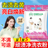 强力去污正品 顽渍净洗衣粉袋装 汗渍油渍发黄顽固污渍家庭实惠装
