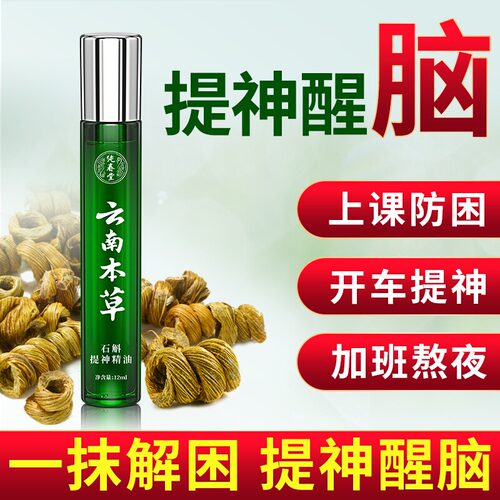 【无用可退】提神醒脑防困清醒棒