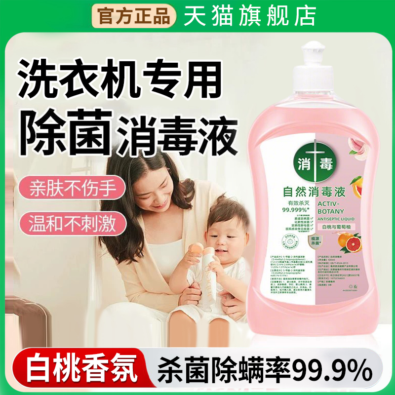 【无效退款】公用洗衣机消毒液