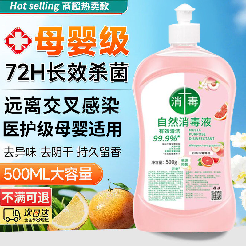 衣物消毒液洗衣专用除菌液洗衣机内衣内裤杀洗衣液菌二合一旗舰店