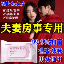 湿巾可擦私处男女通用小包便携房事私护专用女生私密护理清洁卫生