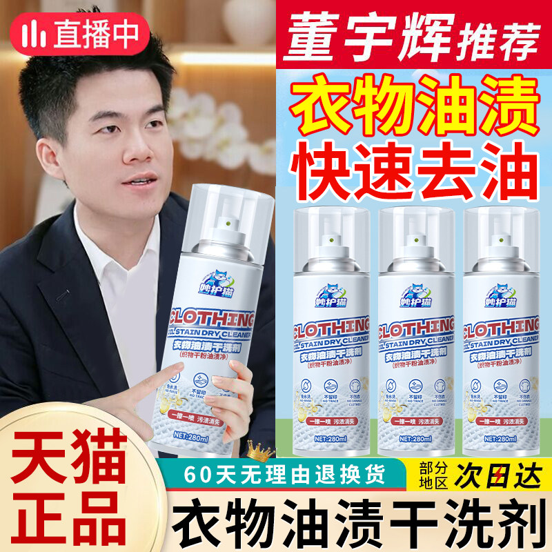 妙护猫衣物油渍干洗剂深层清洁快速去油污免水洗不留印不伤衣正品
