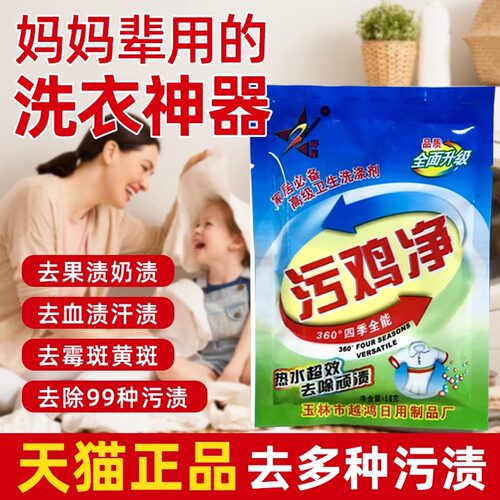 【天猫正品】污鸡净洗衣服乌鸡净