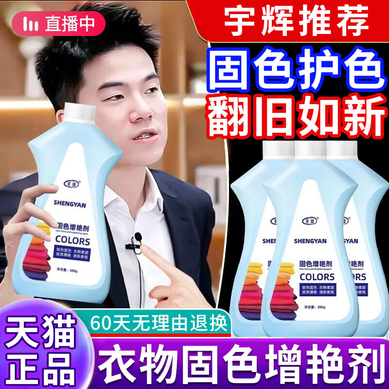 【天猫正品】衣物固色增艳剂还原图片