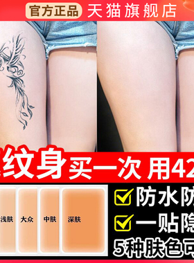纹身遮盖贴遮疤痕隐形贴神器肉色遮瑕膏挡胎记妊娠纹黑痣白斑防水