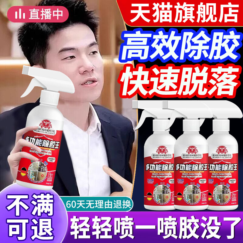除胶剂万能家用去胶神器强力汽车玻璃双面胶带粘痕不干胶清除