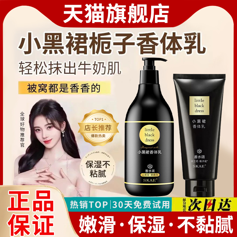 【天猫正品】小黑裙身体乳
