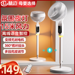 林边空气循环扇家用大风力智能语音直流落地扇卧室氛围夜灯电风扇