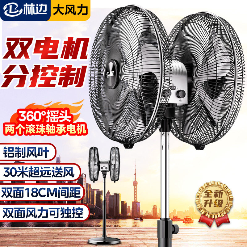 林边商用双头风扇360度旋转摇头工业落地扇电风扇大排档双面风扇