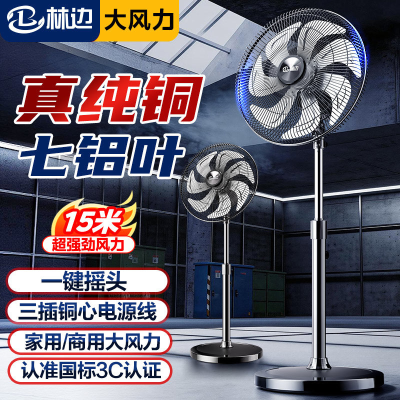 林边立式摇头落地扇强力大功率工业风扇家用商铺工厂商务电风扇