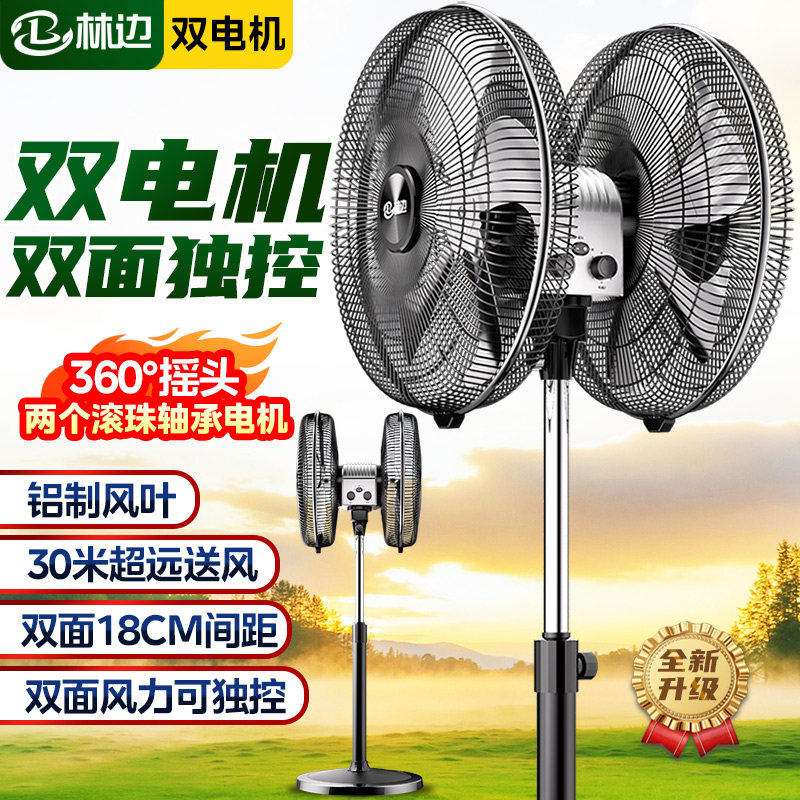 林边双头风扇工业扇360度摇头电风扇大排档工厂工地双电机商务扇