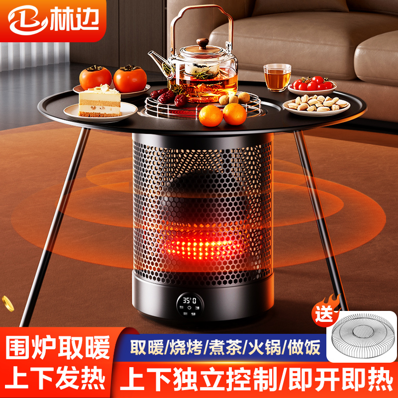 林边围炉取暖器多功能电暖炉桌家用电暖器大面积速热冬季烤火煮茶