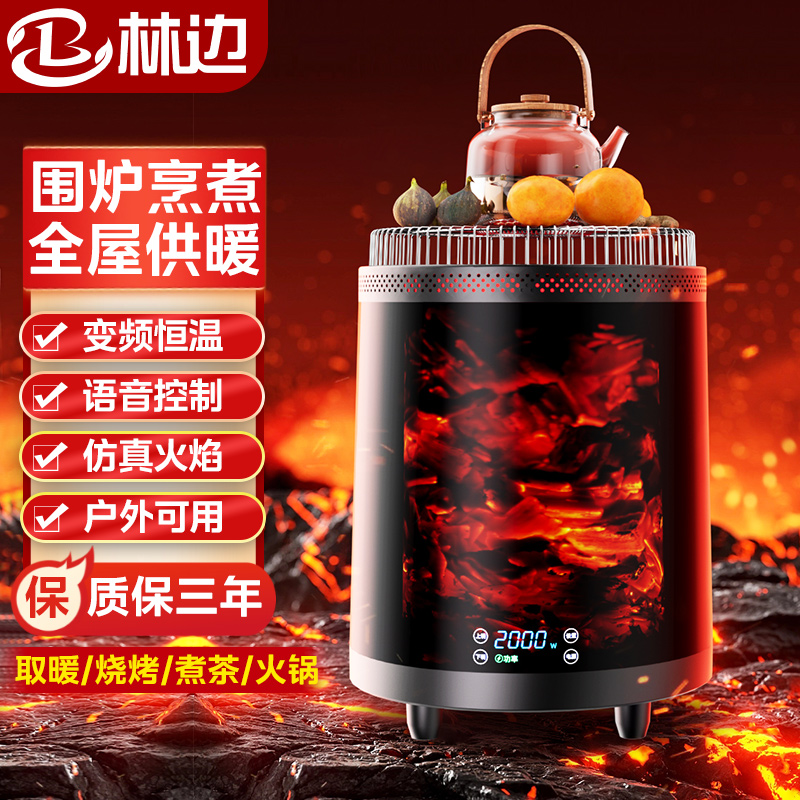 烤火多功能家用围炉取暖器林边