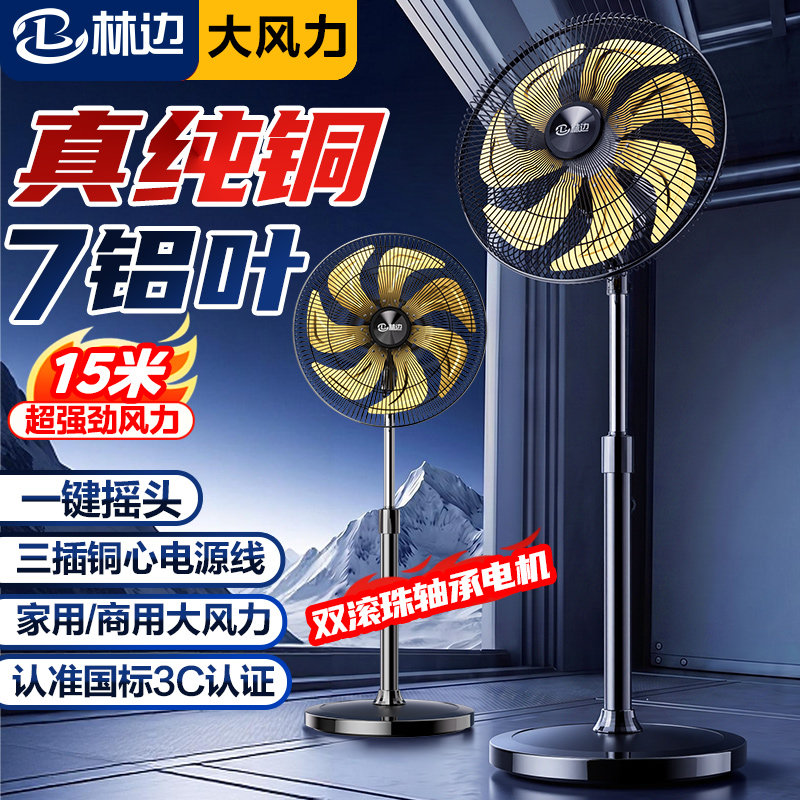 林边工业落地扇大风力家用强力电风扇立式摇头商务扇大功率工业扇