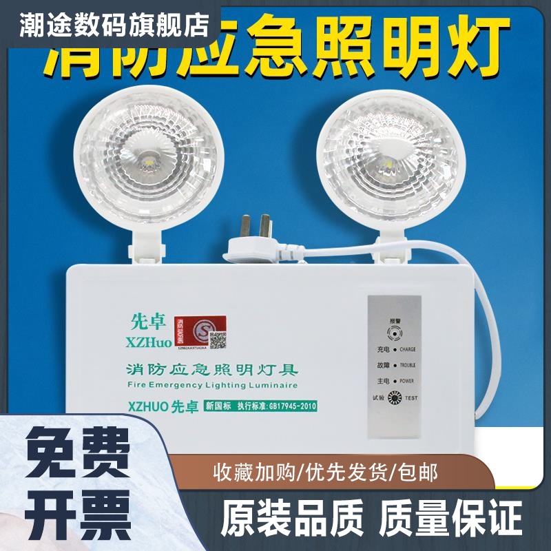 消防应急灯新国标led双头应急照明灯安全出口疏散停电商用充电灯