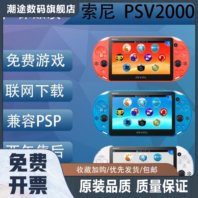 PSV2000 PSV1000原装二手掌机3.65固化变革 到手玩怀旧游戏机 电玩/配件/游戏/攻略 游戏掌机 原图主图