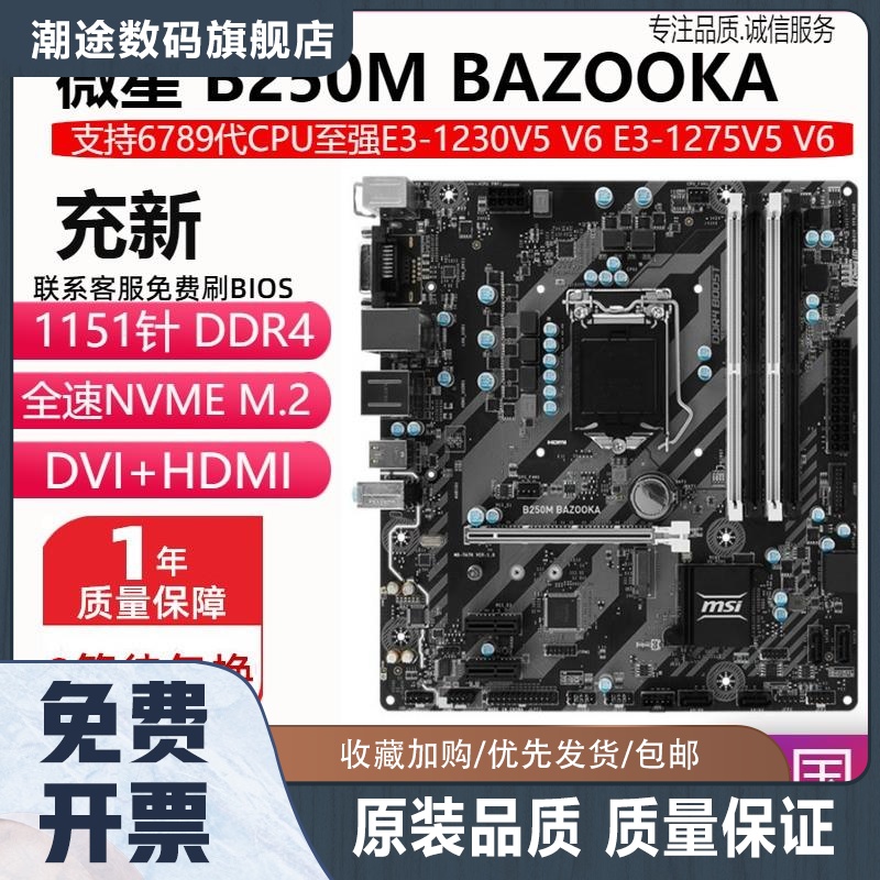 充新B250M B150 H110 Z170主板1151 DDR4支持6789代E3 V5