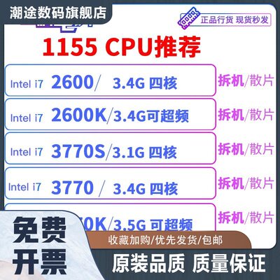 i7 3770 3770K  3770S 3770t 2700K 2600 2600K 2600S CPU