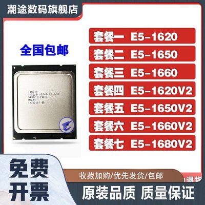 XEON E5-1620 1650 1660 1620v2 1680V2 2011针 四六核 高主频CPU