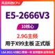 服务器正式 10核心 版 CPu 2.9G主频 2666V3 20线程 LGA2011