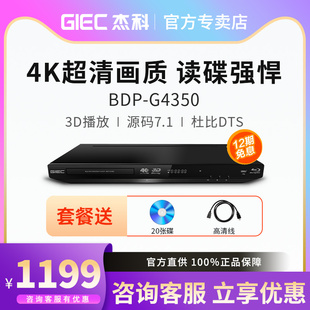 G4350全区4K蓝光播放机dvd影碟机3D高清硬盘播放器 BDP