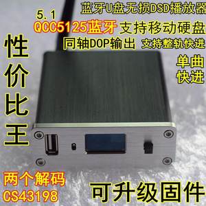 双核CS43198解码ES9038无损U盘硬盘DSD播放器转盘5.1蓝牙USB声卡