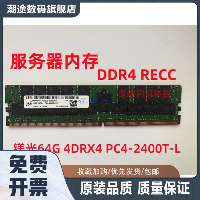 原厂 64G 4DRX4 PC4-2400T DDR4 ECC REG 64GB服务器内存