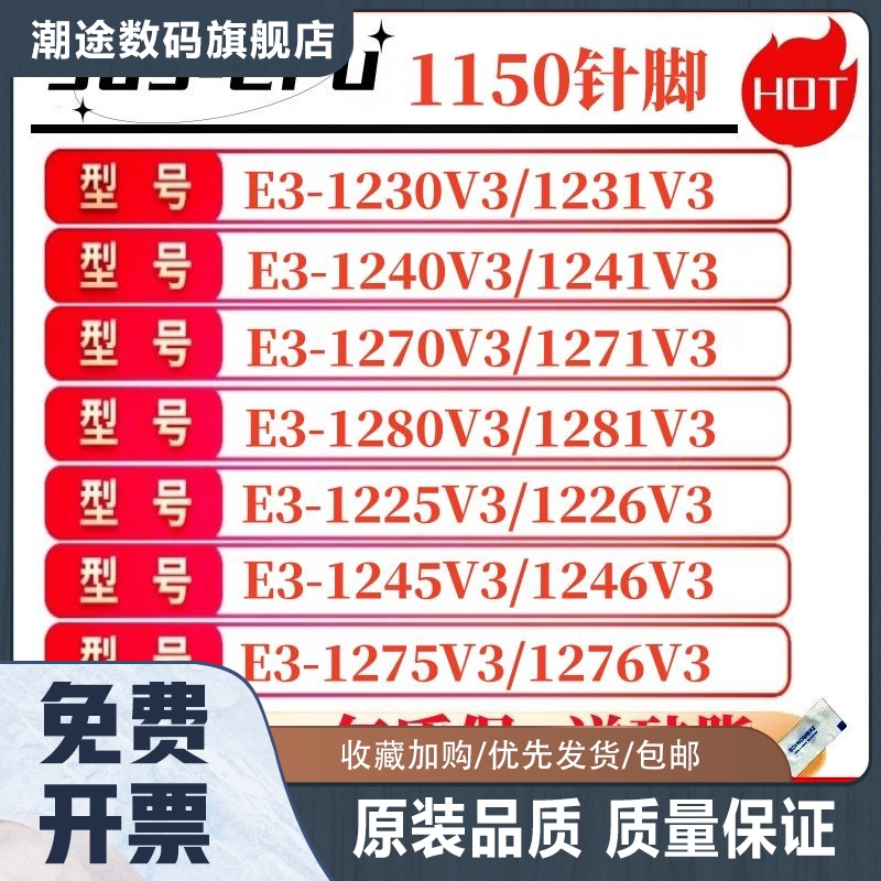 潮途E3-1230V3 1231V3 1220