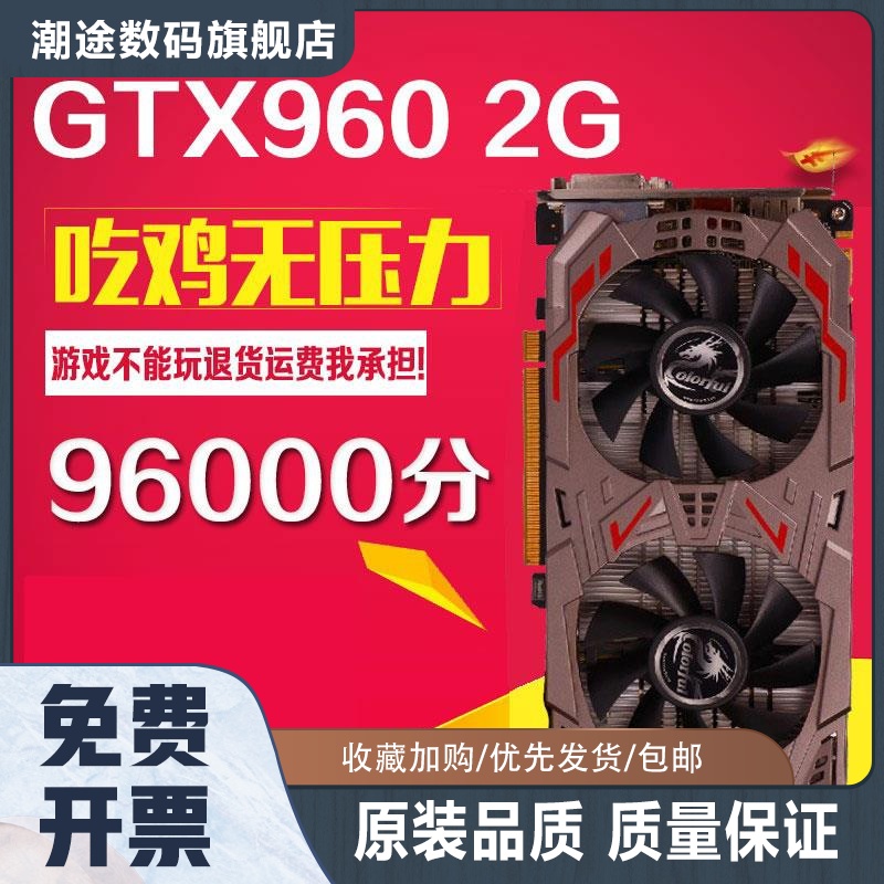 GTX960 2G游戏吃鸡逆水寒4K独显台式机二手拆机电脑显卡