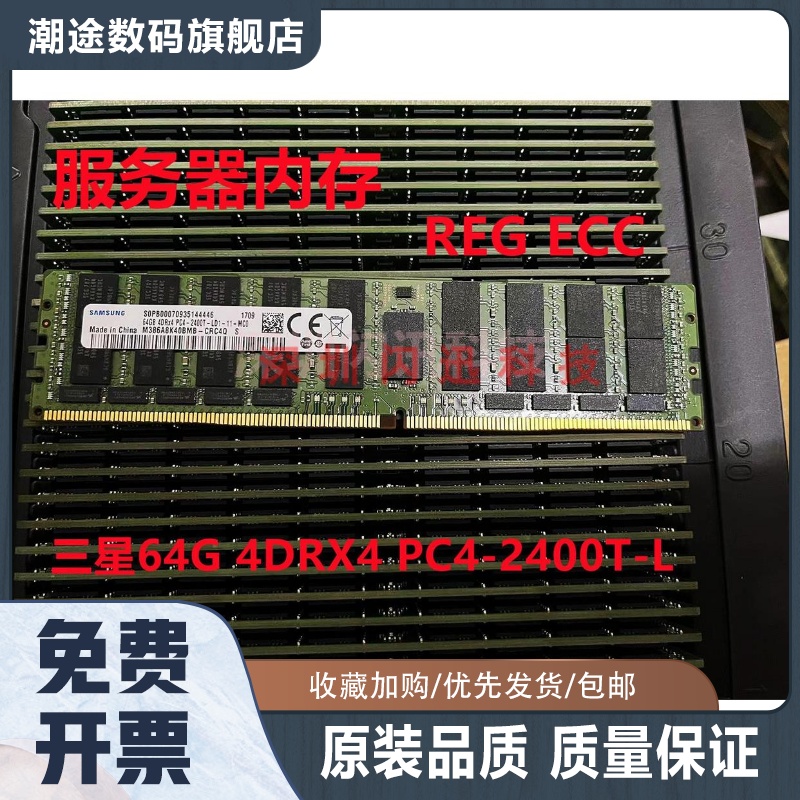 64G 4DRx4 DDR4 2400T LRDIMM RECC REG LRECC服务器内存条