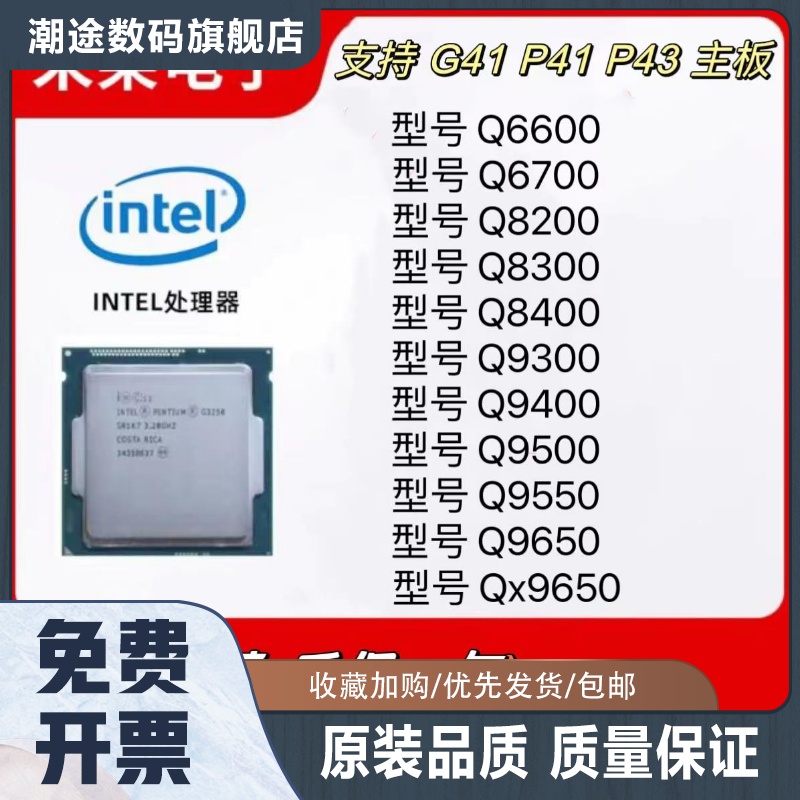 Q6600 8200 8300 8400 9300 9400 9500 9550 9650CPU 电脑硬件/显示器/电脑周边 CPU 原图主图