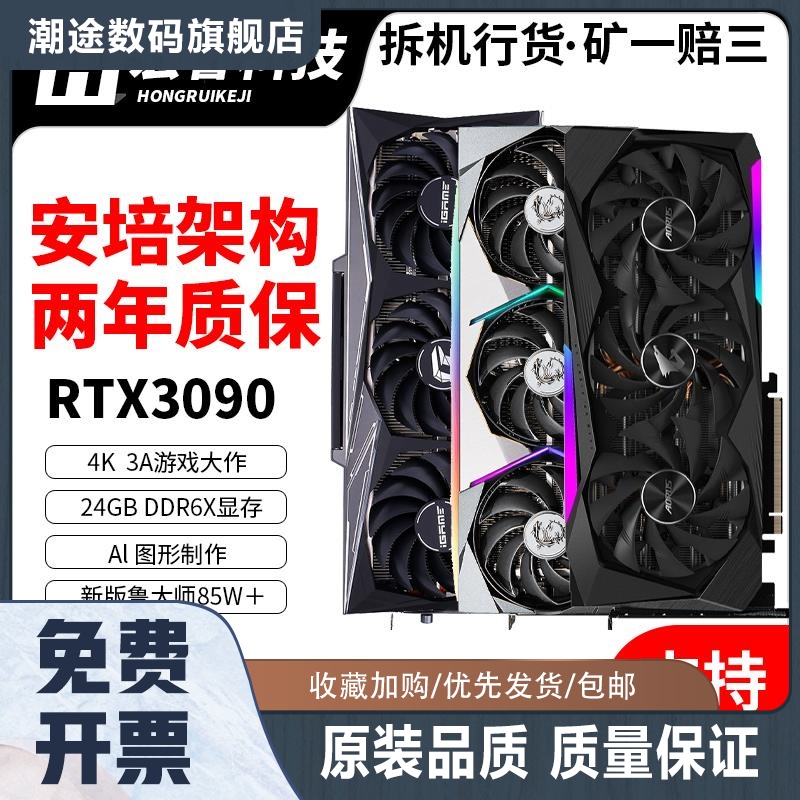 RTX3090 24G猛禽 3090TIAl独立显卡超4070TI独显