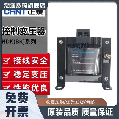 NDK控制变压器BK-50VA100 380V变220变2转12V24V36V隔离