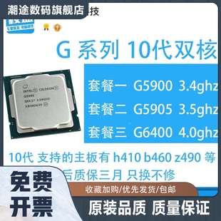 G5905 1200针10代CPU G5900 G6400 G6405 G5925