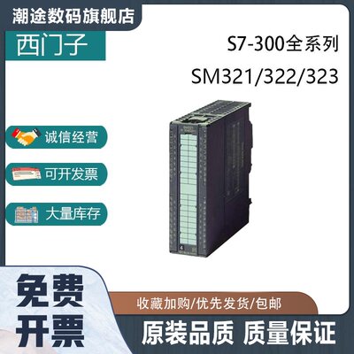 S7-300PLC6ES7321/322-1BL00-0AA0数字量模块SM321/322