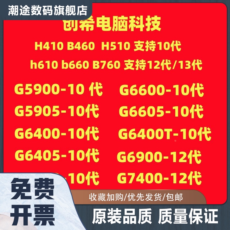 G5900 G5905 G6400 G6405 G6500 G6605 G6600 G6900 G7400 CPU