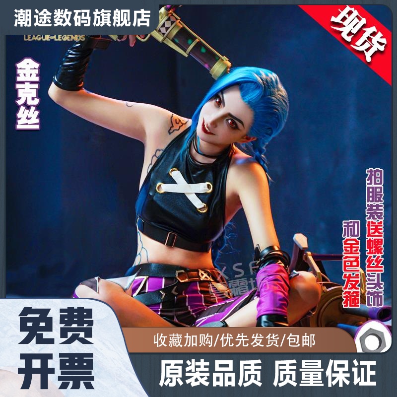 LOL英雄联盟cosplay金克丝cos服双城之战暴走萝莉 Arcane金克斯