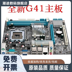 科脑G41电脑主板G41 G41 775针主板 全新 771针主板 DDR3内存