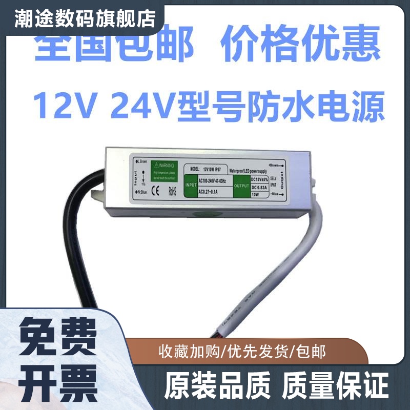 220V转12V24V防水电源10W15W20W24W30W36W45W50W60WLED变压器IP67