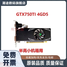 全新GTX750TI 4G D5小机箱 HDMI高清显卡台式独立游戏办公GTX1050