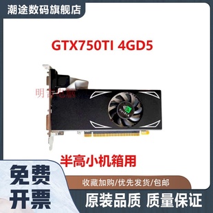 全新GTX750TI D5小机箱 HDMI高清显卡台式 独立游戏办公GTX1050