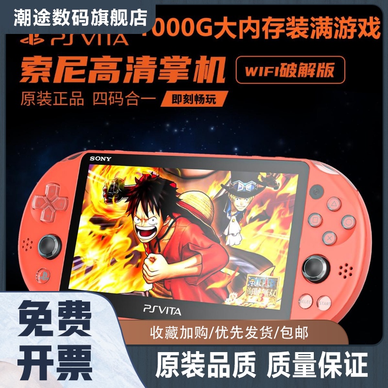 全新原装PSV2000 PSP3000游戏机 FC GBA怀旧街机掌机psvita2-封面