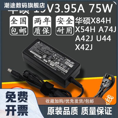 笔记本适配器X42J A42J电脑电源线ADP-75SB BB充电器19V3.95A