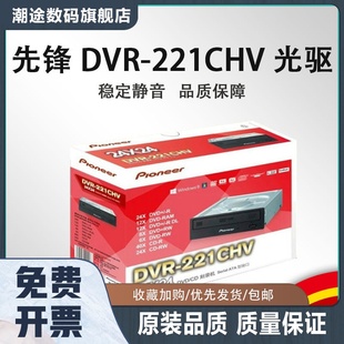 电脑内置串口dvd光驱 先锋原装 221CHV台式 24速DVD刻录机DVR 包邮