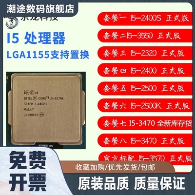 i5-2500 CPU 散片 2400 3550 3570 3470 2300 2500K 台式机