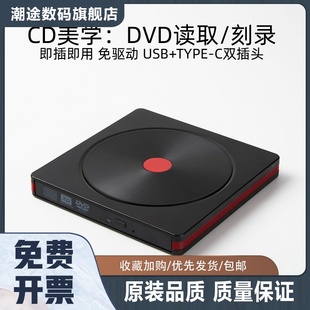 USB移动光驱外置笔记本台式 机电脑CD纹DVD光盘读取器外接光驱盒