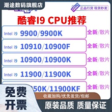 i9 10850K 9900K 9900KF 10900K  10900f 10910 10940X CPU散片