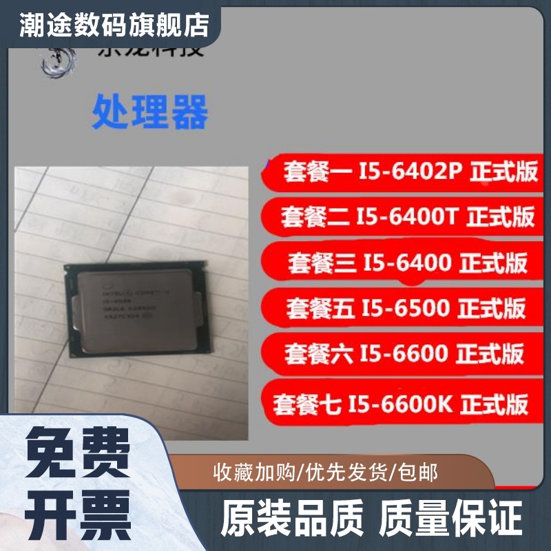 I5-6402P I5 6400T 6400 6500 6600 6600K散片 CPU现货