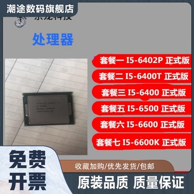 I5-6402P I5 6400T 6400 6500 6600 6600K  散片 CPU 现货