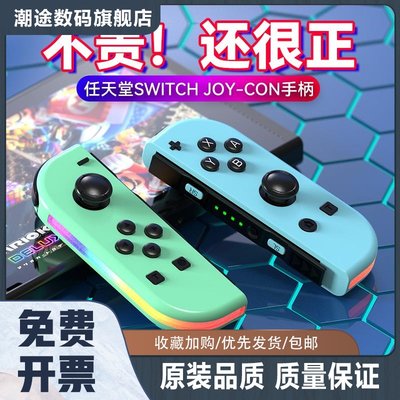 适用于ns手柄joycon 体感红蓝震动国产原装 oled